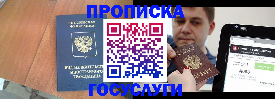 прописка гарантия в Лесозаводске