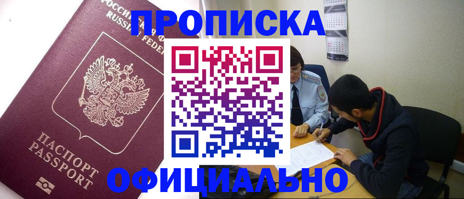 прописка для кредита в Лесозаводске